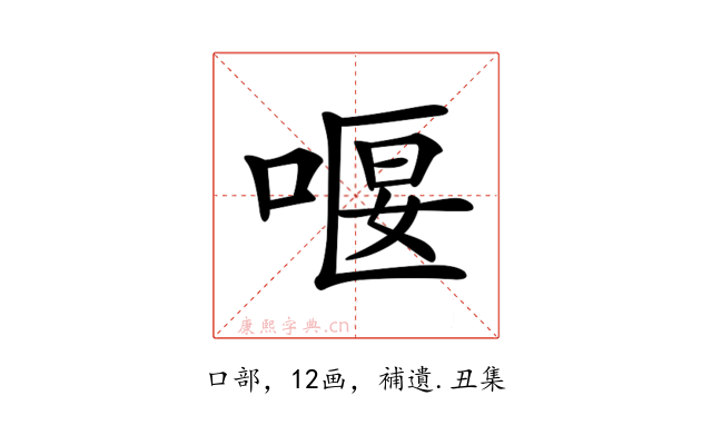 𠸯