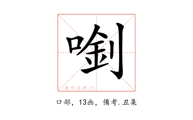 𠺓