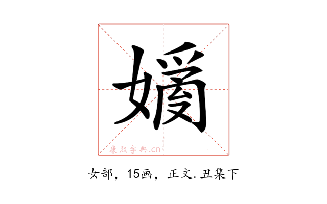 𡡗