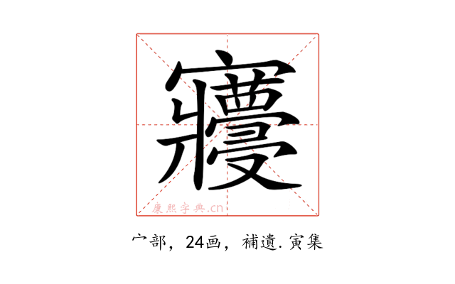 𡬓