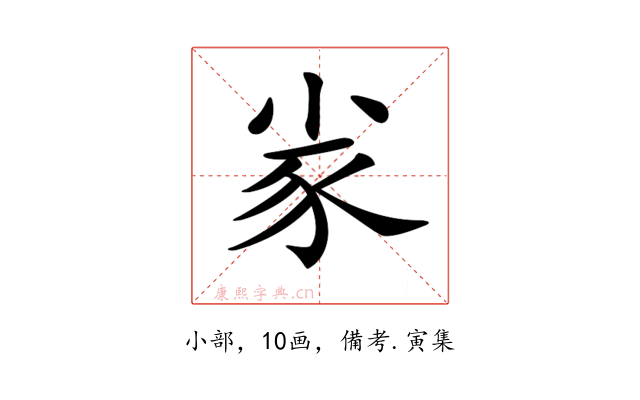 𡭷