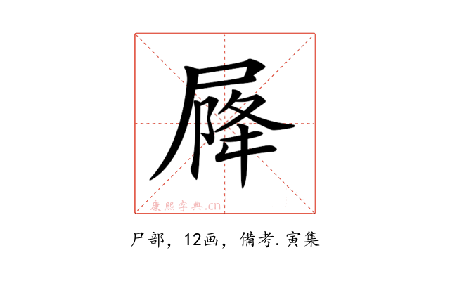 𡲣