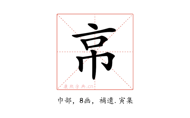 𢂋