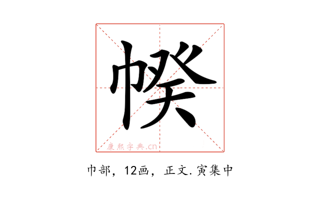 𢃯