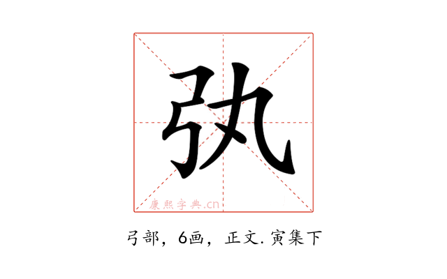 𢎫
