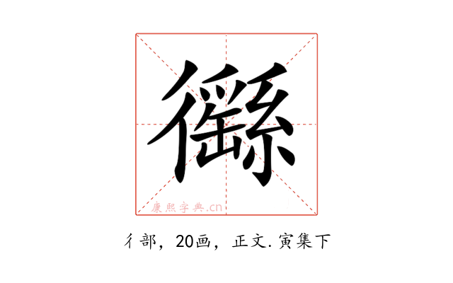 𢖟