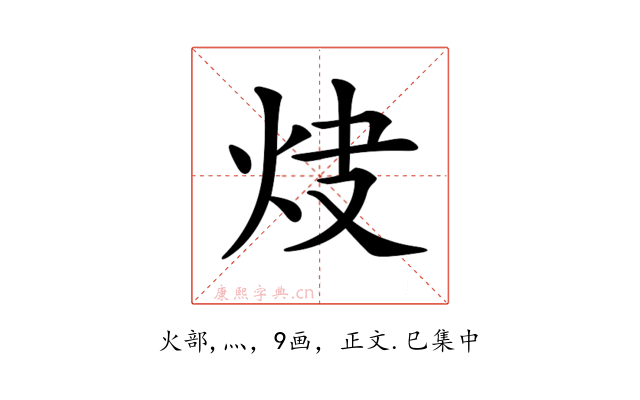 𤆿