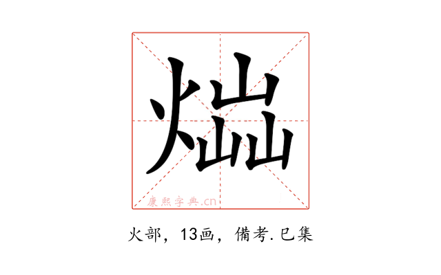 𤋫