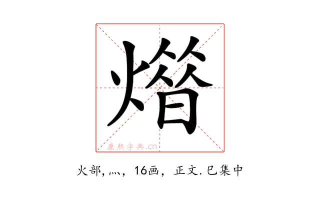 𤎳