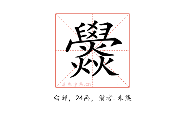 𤓟