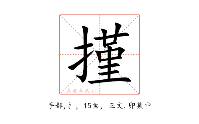 㨷