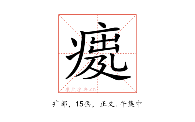 𤸿