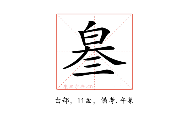 𤽫