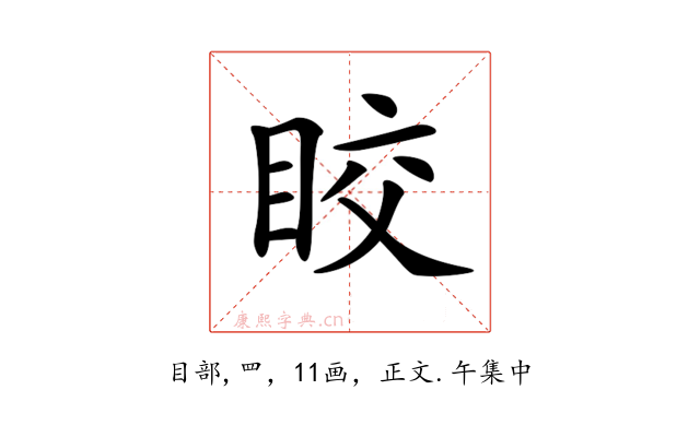 𥅟