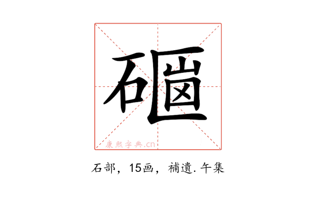 𥕇