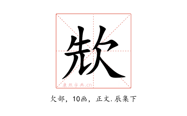 㰫