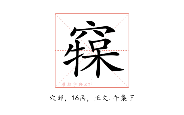 𥧷
