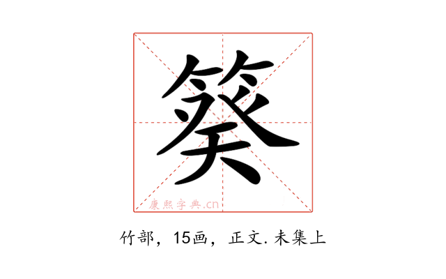 𥯫