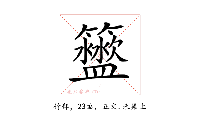 𥷟