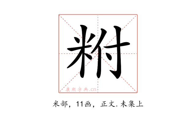 𥹃
