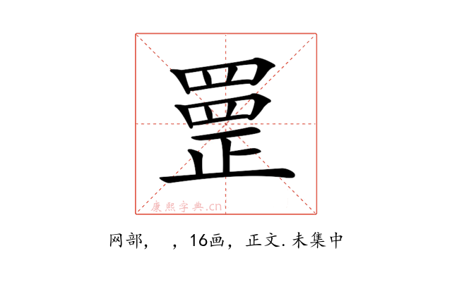 𦋳