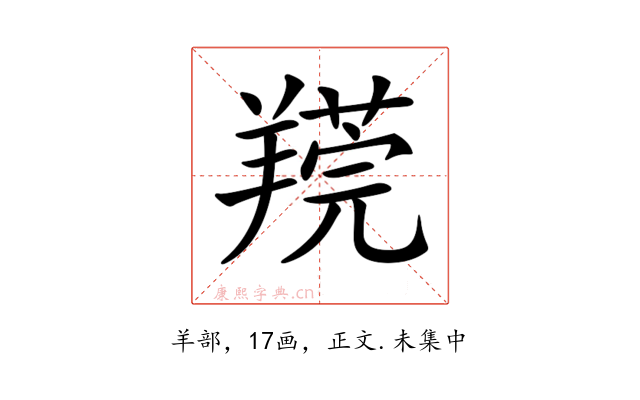 𦎻
