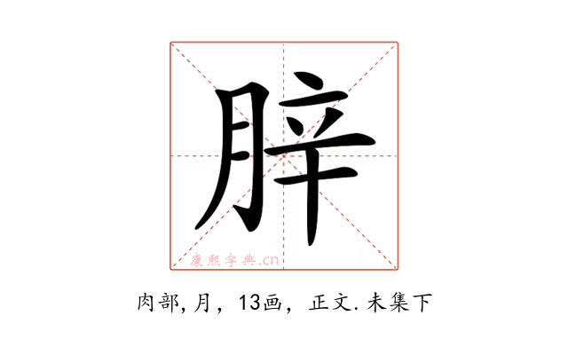 𦛛