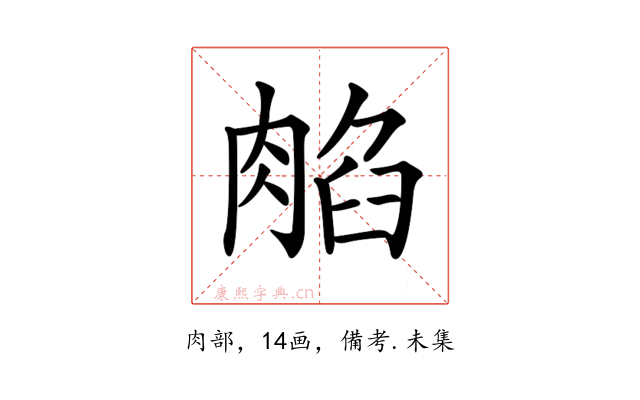 𦜿