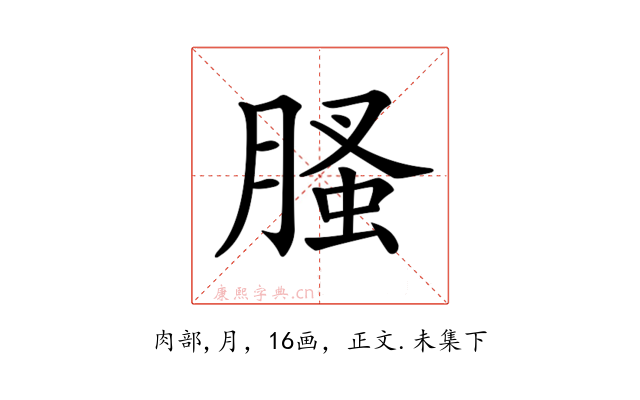 𦞣