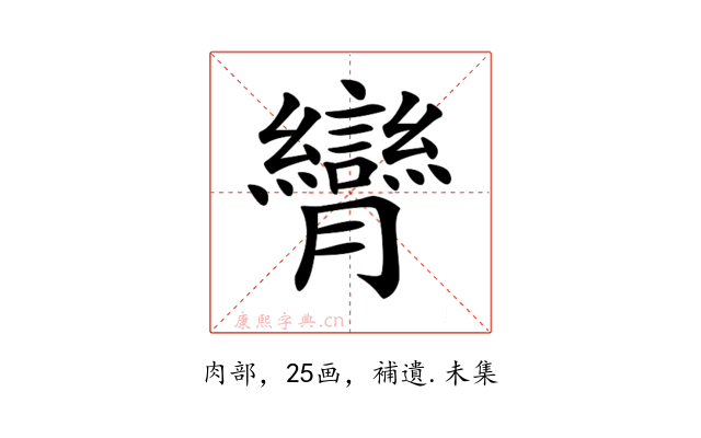 𦣏