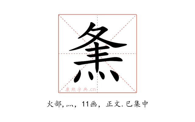 㶻