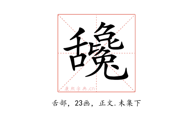 𦧻