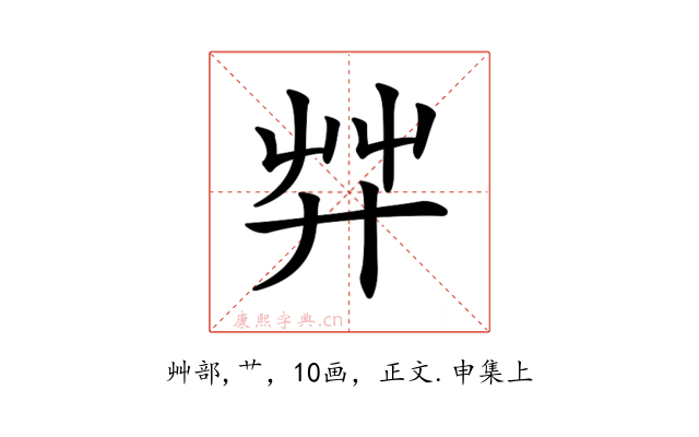 𦬧