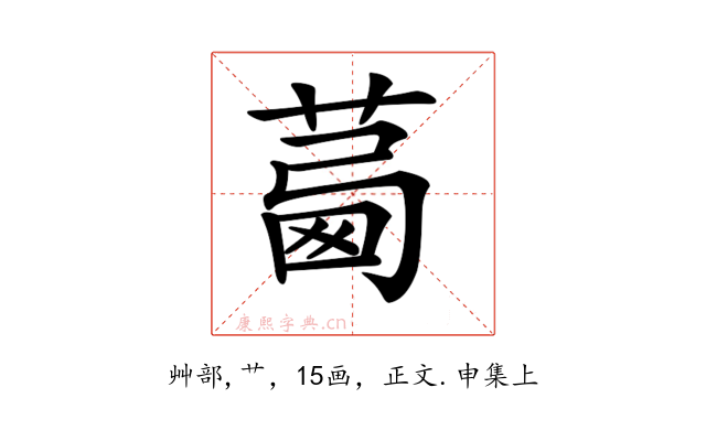 𦴛