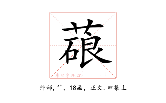 𦺫