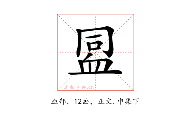 𧖳