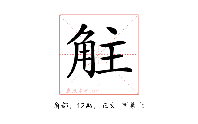 𧣓