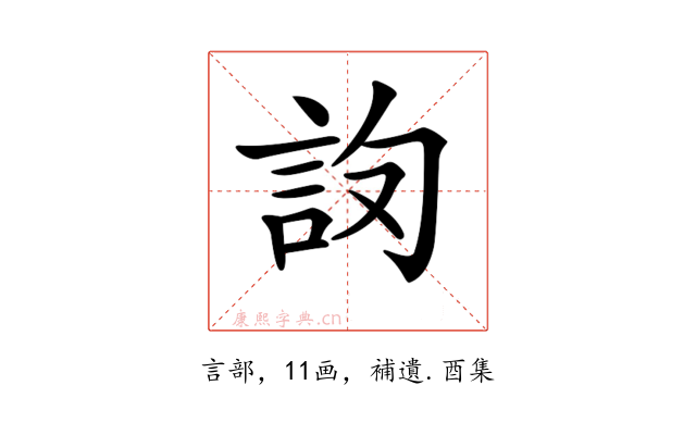 𧦛