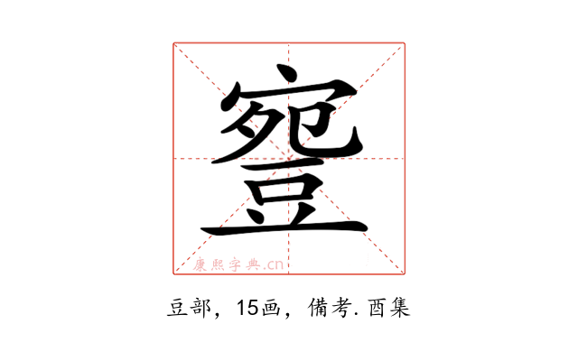 𧯳