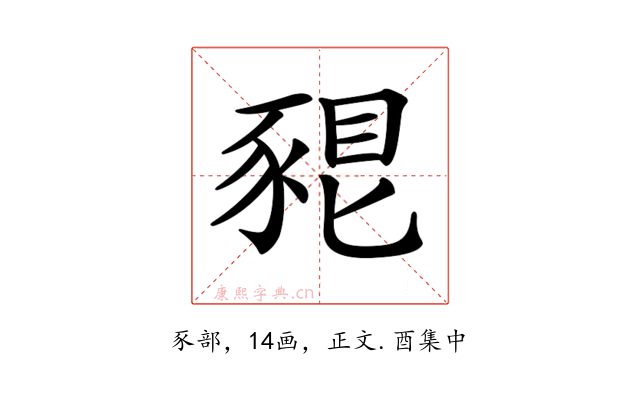 𧱗