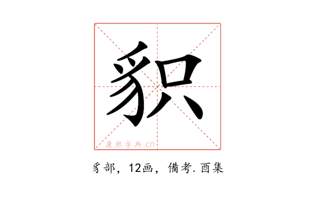 𧲻