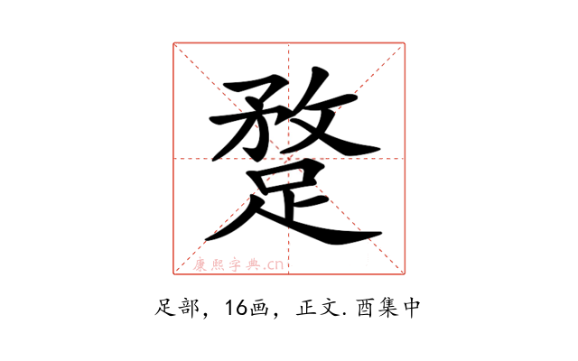 𨂣