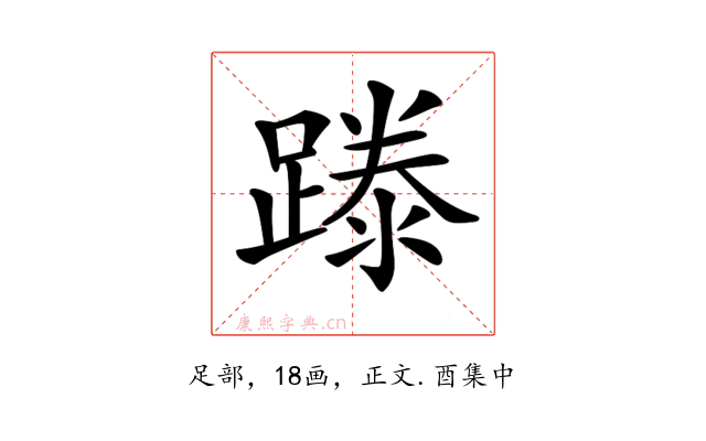 𨄇