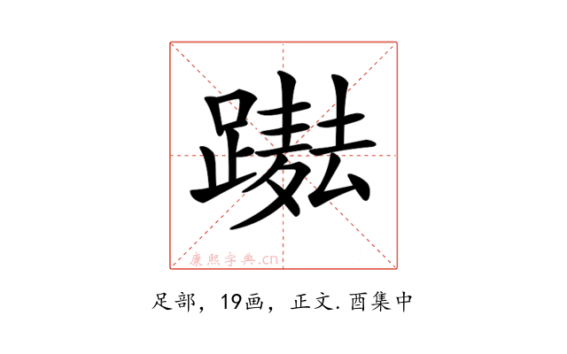 𨅫