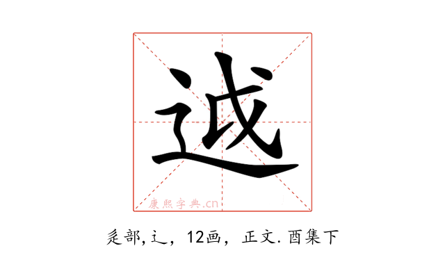 𨒋