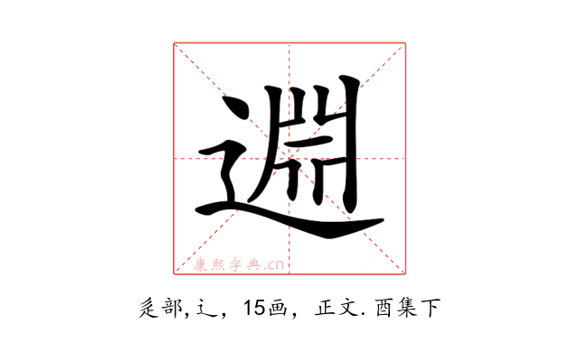 𨓯