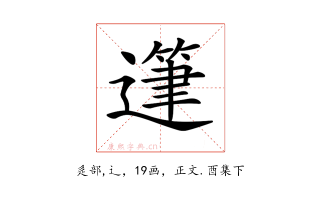 𨖷