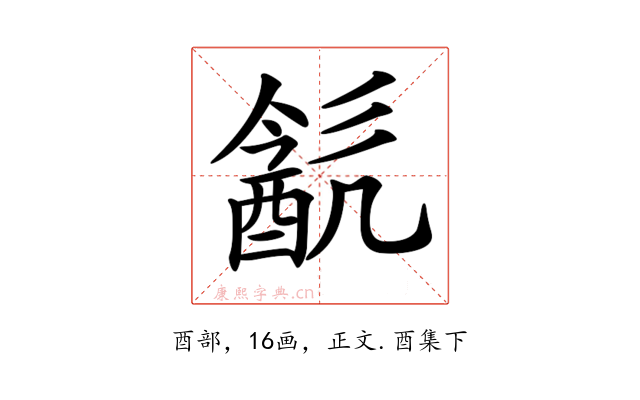 𨡳