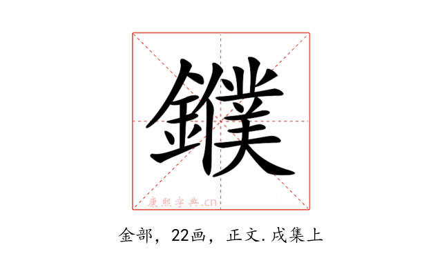 𨮓