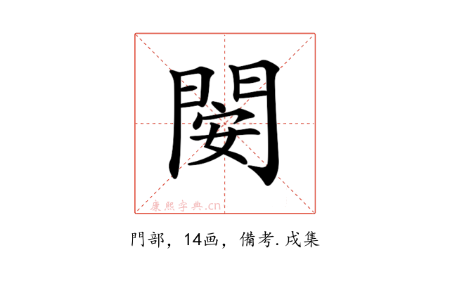 𨴣